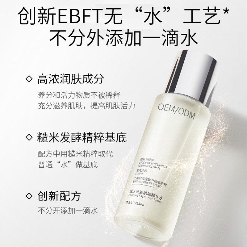 汉植_二裂酵母保湿精华乳液OEM