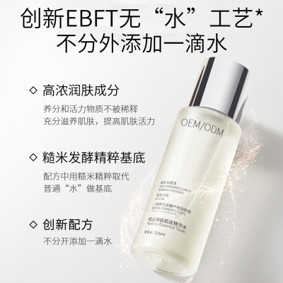 汉植_二裂酵母保湿精华乳液OEM