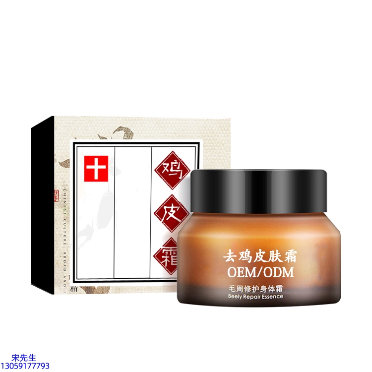 汉植_去鸡皮肤毛刺毛角周滋润修复保湿身体霜