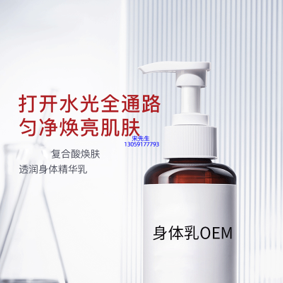 汉植_水杨酸果酸烟酰胺美白保湿滋养修复身体乳OEM