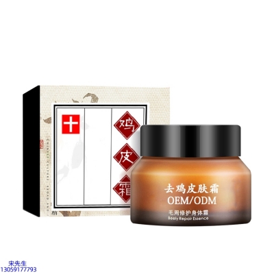 汉植_去鸡皮肤毛刺毛角周滋润修复保湿身体霜