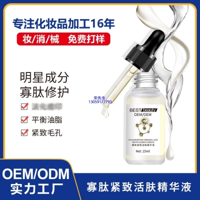 汉植_寡肽精华液OEM ODM代加工