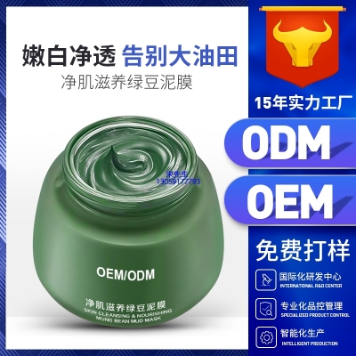 汉植_泥膜深层清洁补水保湿绿豆泥膜 泥膜oem/OEM加工贴牌
