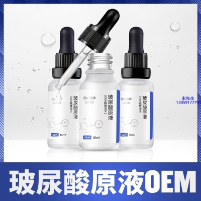 汉植_保湿抗皱小分子透明质酸原液OEM  玻尿酸原液oem加工贴牌