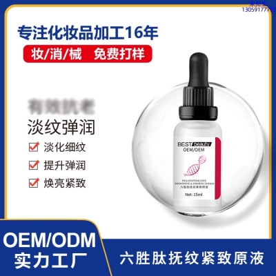 汉植_六胜肽抚纹紧致原液OEM ODM代加工