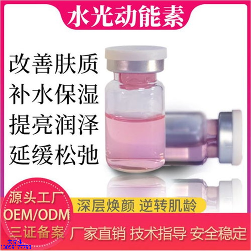 汉植_水光动能素美白