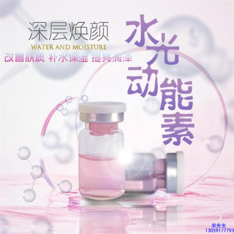 汉植_水光动能素美白