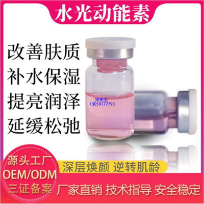 汉植_水光动能素精华原液代加工