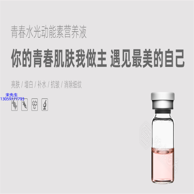 汉植_水光动能素精华原液OEM定制